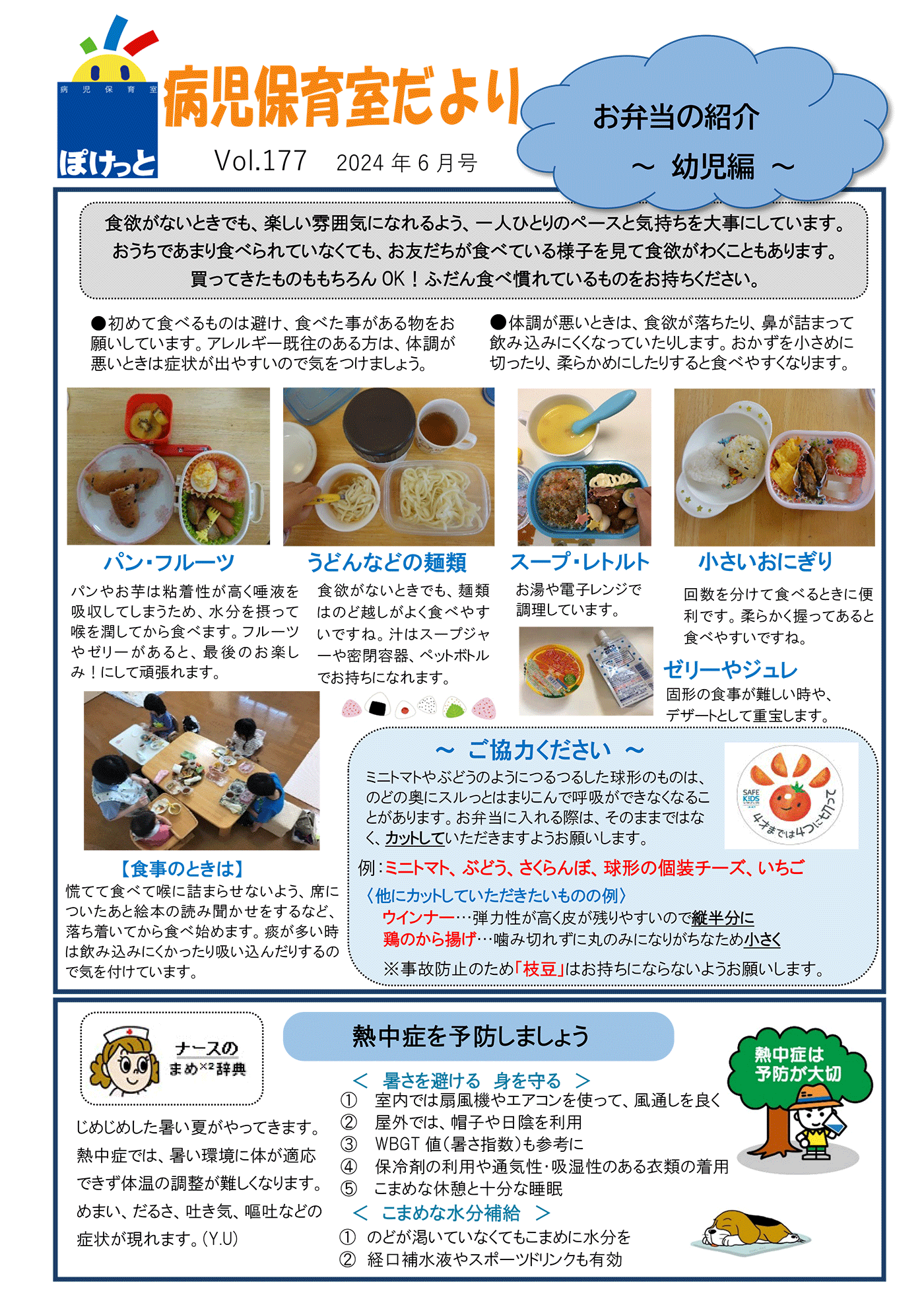 保育室だより6月号