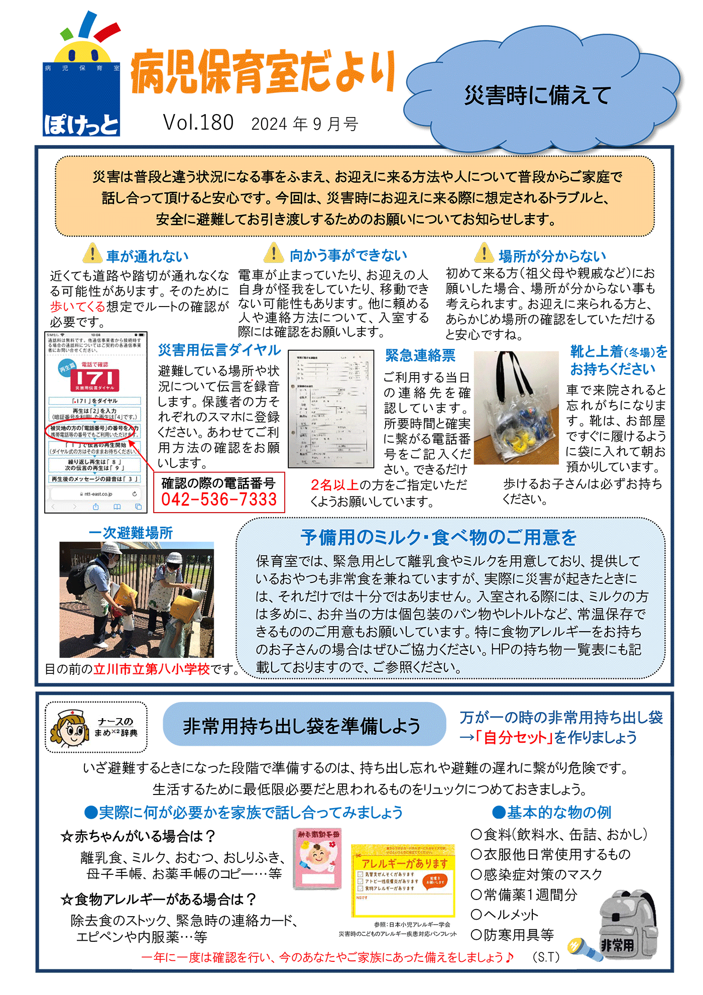 保育室だより9月号