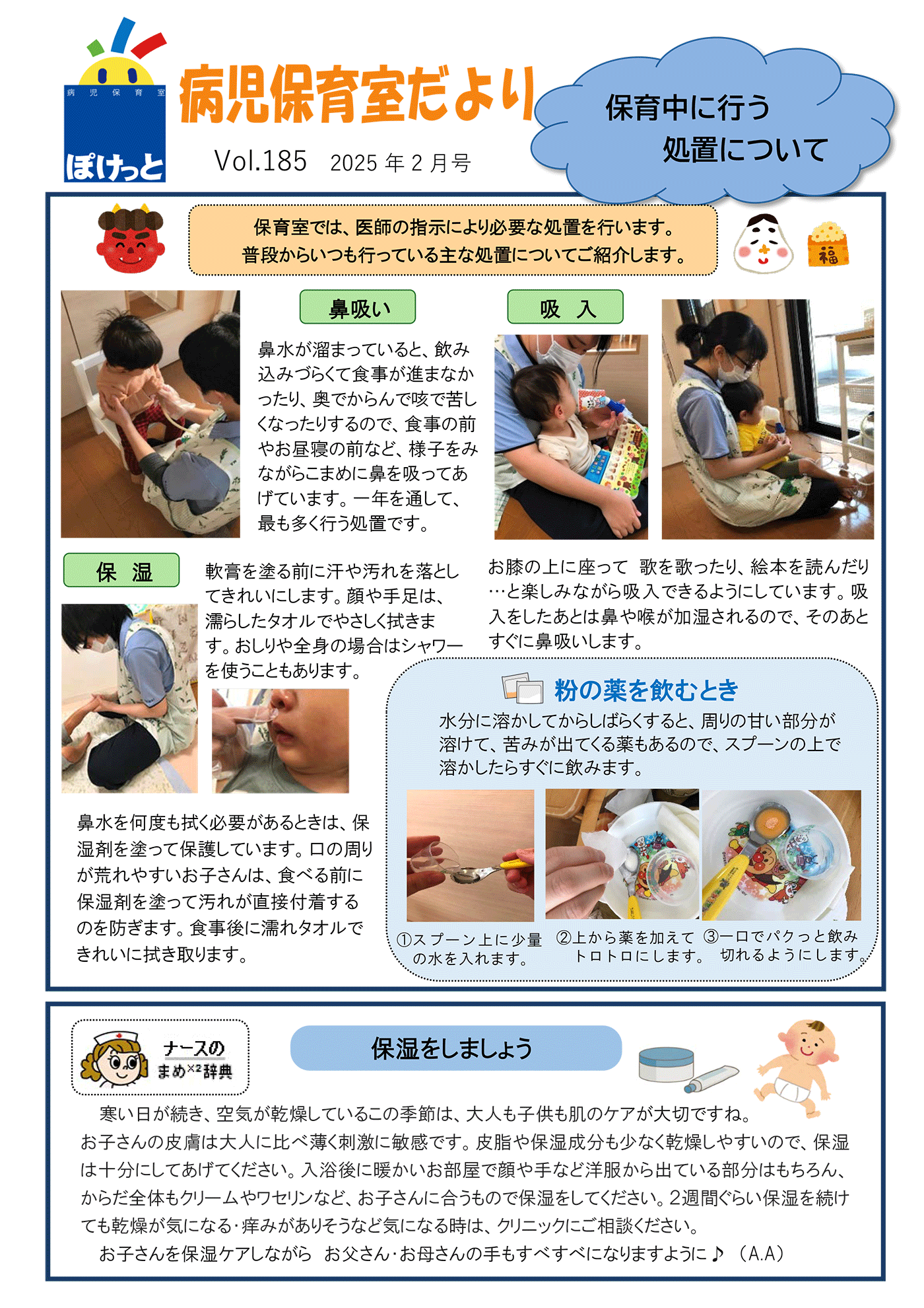 保育室だより2月号