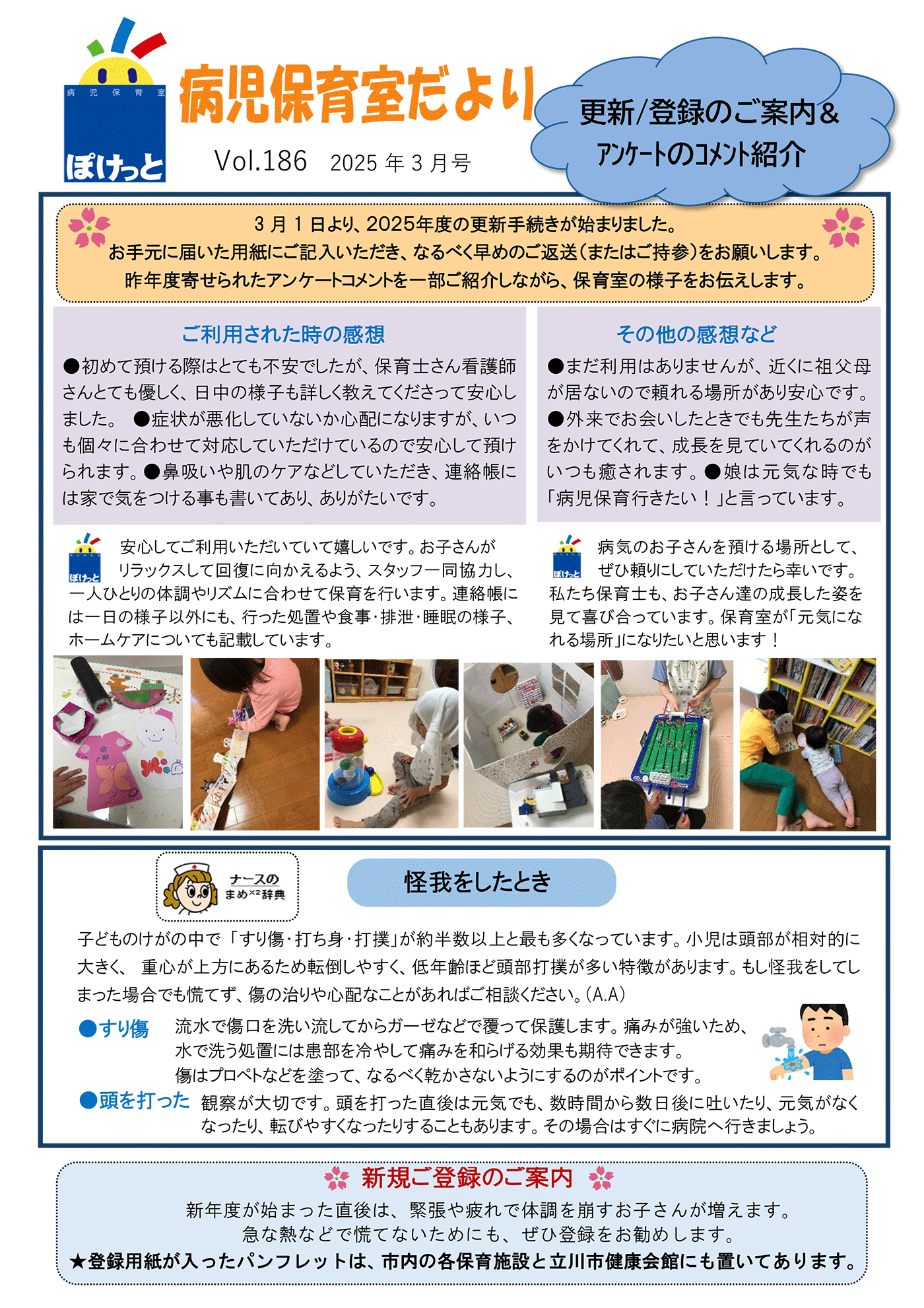 保育室だより3月号