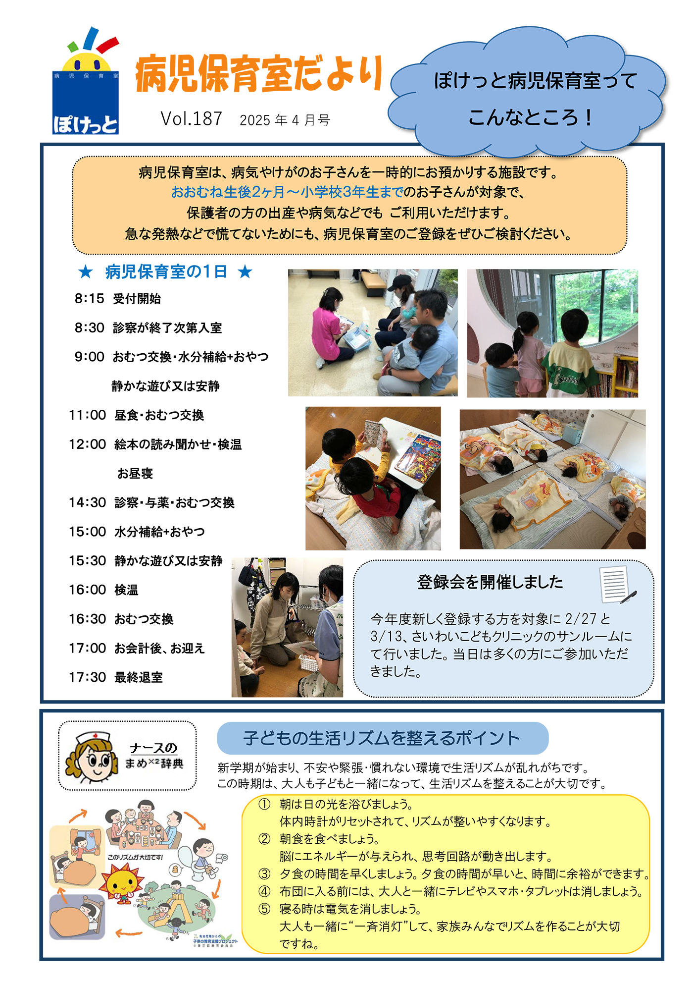 保育室だより4月号