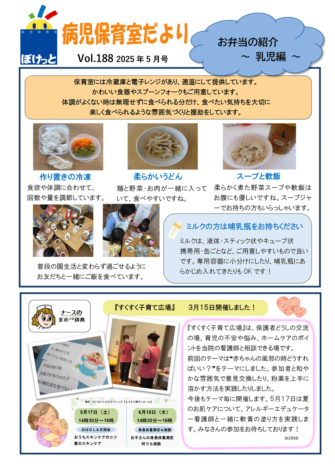 保育室だより5月号