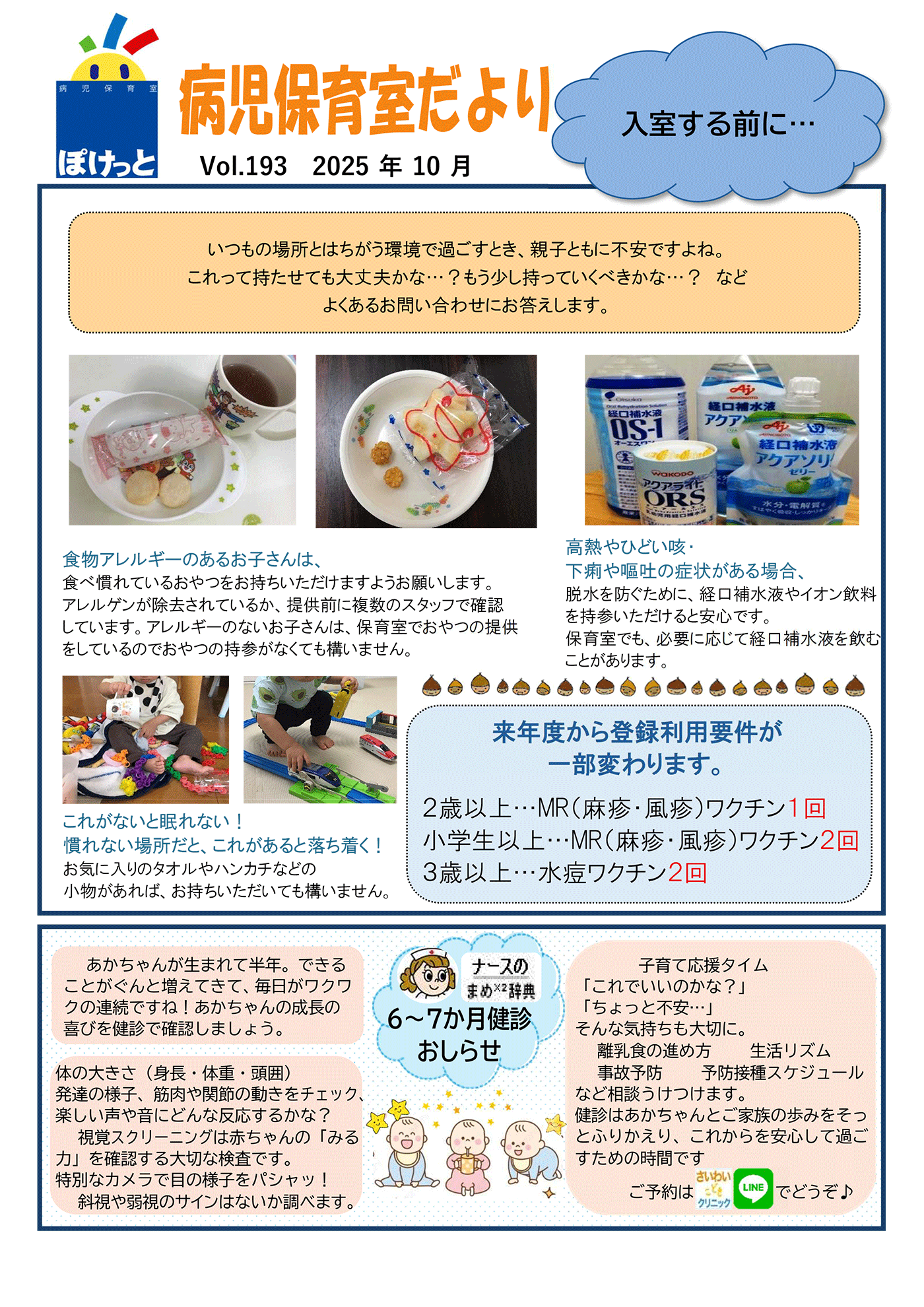 保育室だより10月号